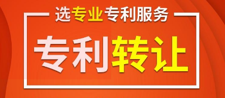 什么是專利轉(zhuǎn)讓？