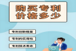 2025 年企業(yè)專利購買：價格、流程步驟及專利對企業(yè)的好處